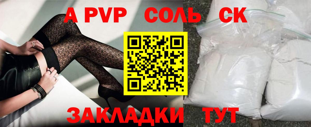 Alpha PVP Соль Усть-Илимск