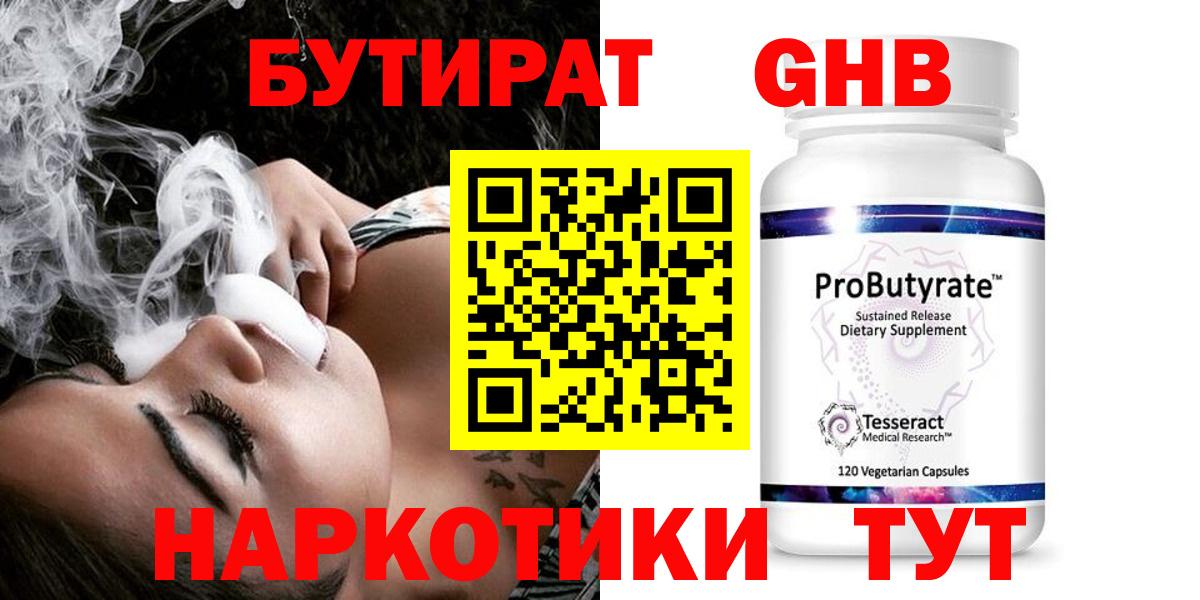 Бутират 99%  Вход с VPN  Усть-Илимск 