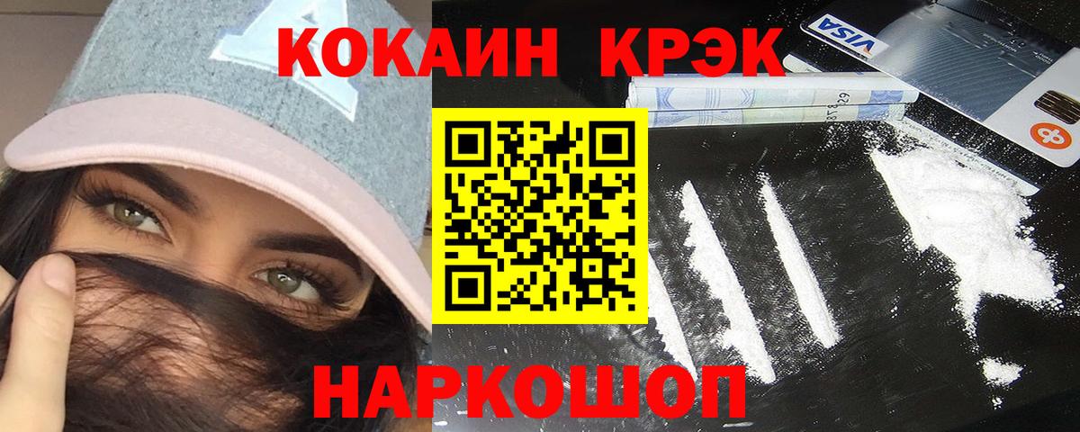 Усть-Илимск  КОКАИН Боливия  Cocaine 99%  Вход с VPN 