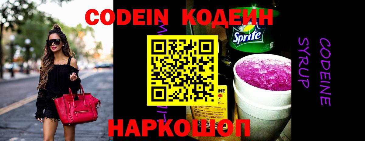 Кодеиновый сироп Lean Purple Drank  Вход с VPN  Codein Purple Drank  Усть-Илимск 