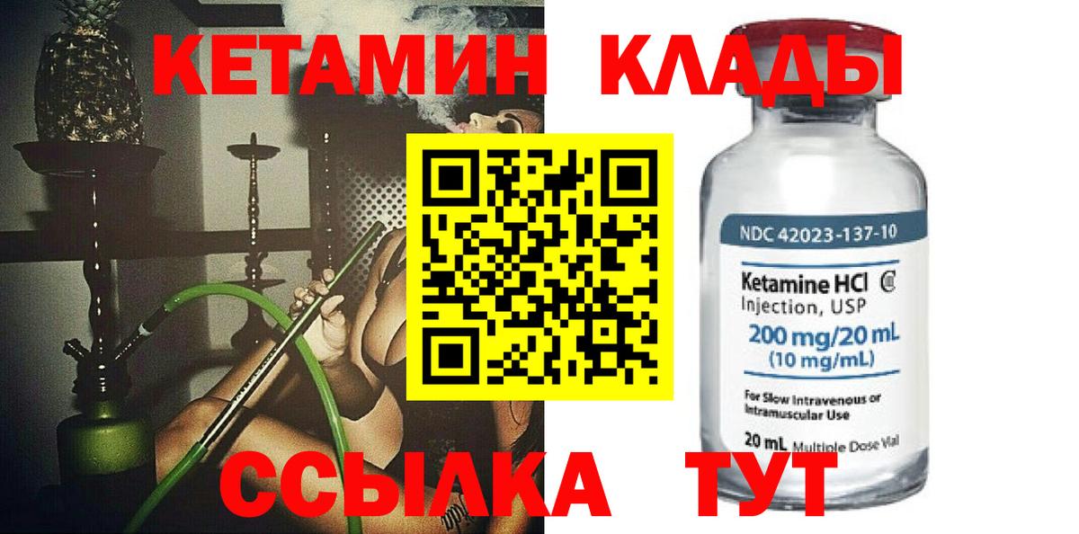 Усть-Илимск  КЕТАМИН VHQ  Вход с VPN 
