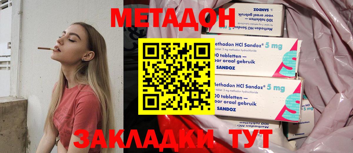Метадон мёд Усть-Илимск